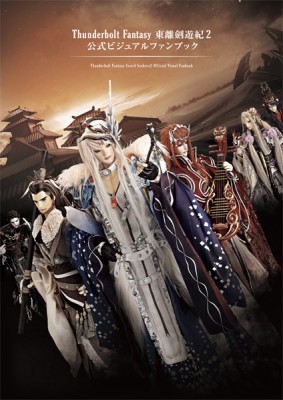 Thunderbolt Fantasy: Sword Seekers 2 - Official Visual Fan Book