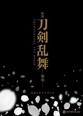 TOUKENRANBU THE MOVIE -REIMEI- Official Scenario Book