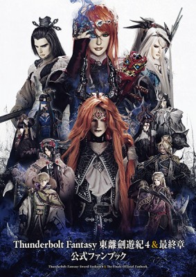Thunderbolt Fantasy Sword Seekers 4 & The Finale Official Fanbook
