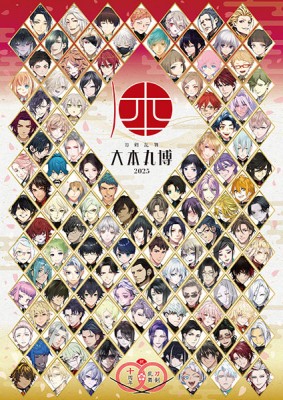 "Touken Ranbu Daihonmaruhaku 2025" Brochure