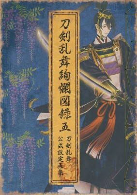 Touken Ranbu Kenran Zuroku V (with bonus Touken Ranbu Honmaru Investigative Report)