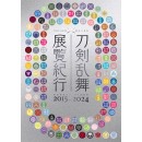 Touken Ranbu Exhibition Travelogue 2015-2024