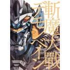 ZANMATAISEN DEMONBANE