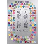 Touken Ranbu Exhibition Travelogue 2015-2024